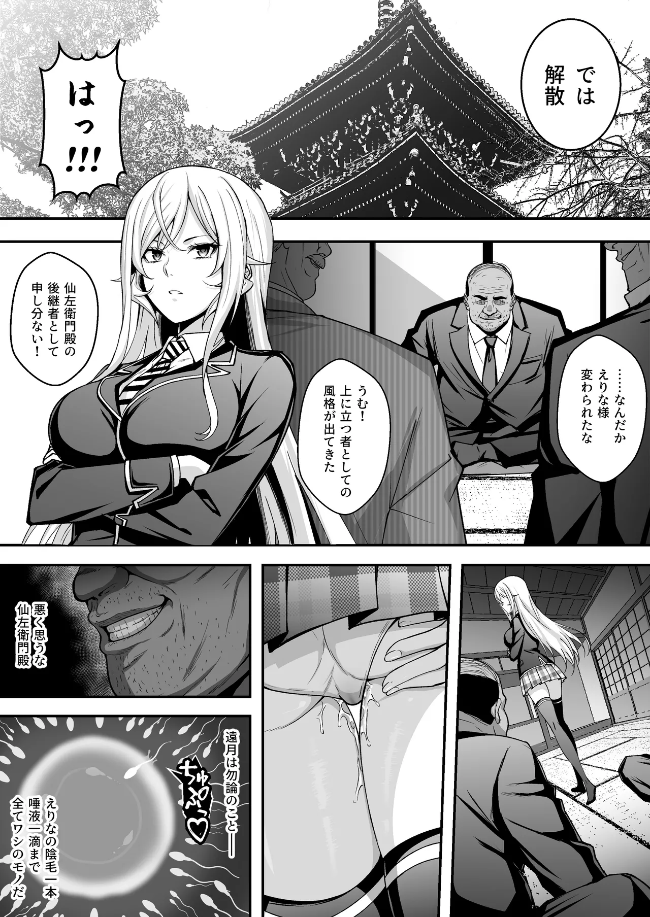 薙切えりなの受難 Page.12