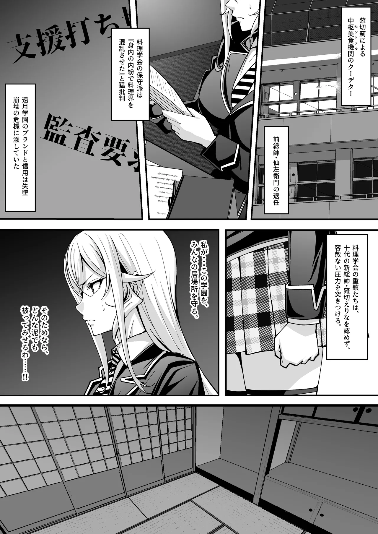 薙切えりなの受難 Page.2