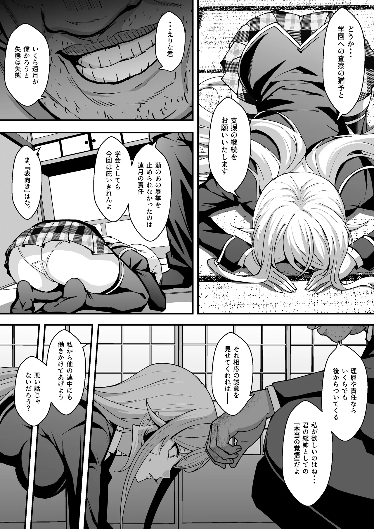 薙切えりなの受難 Page.3