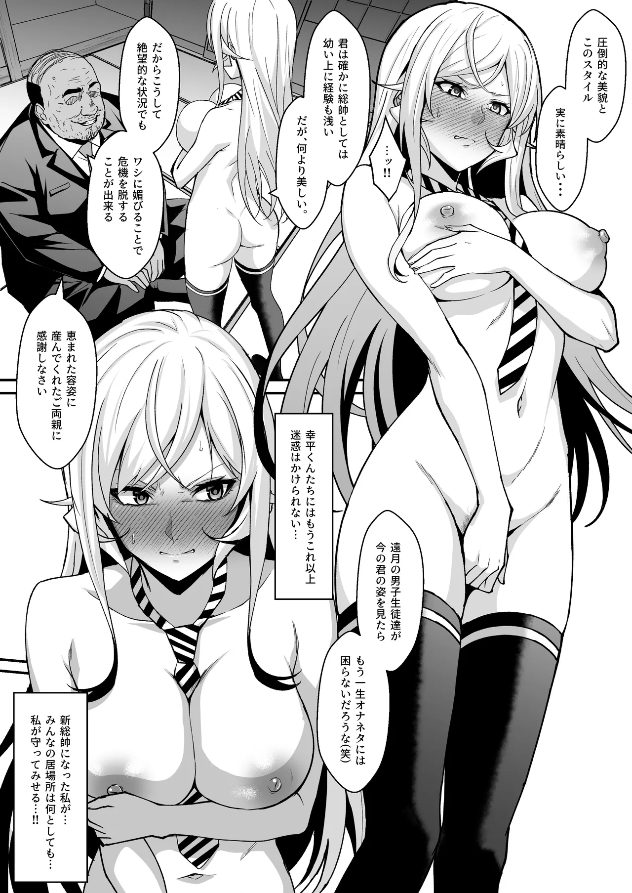 薙切えりなの受難 Page.4