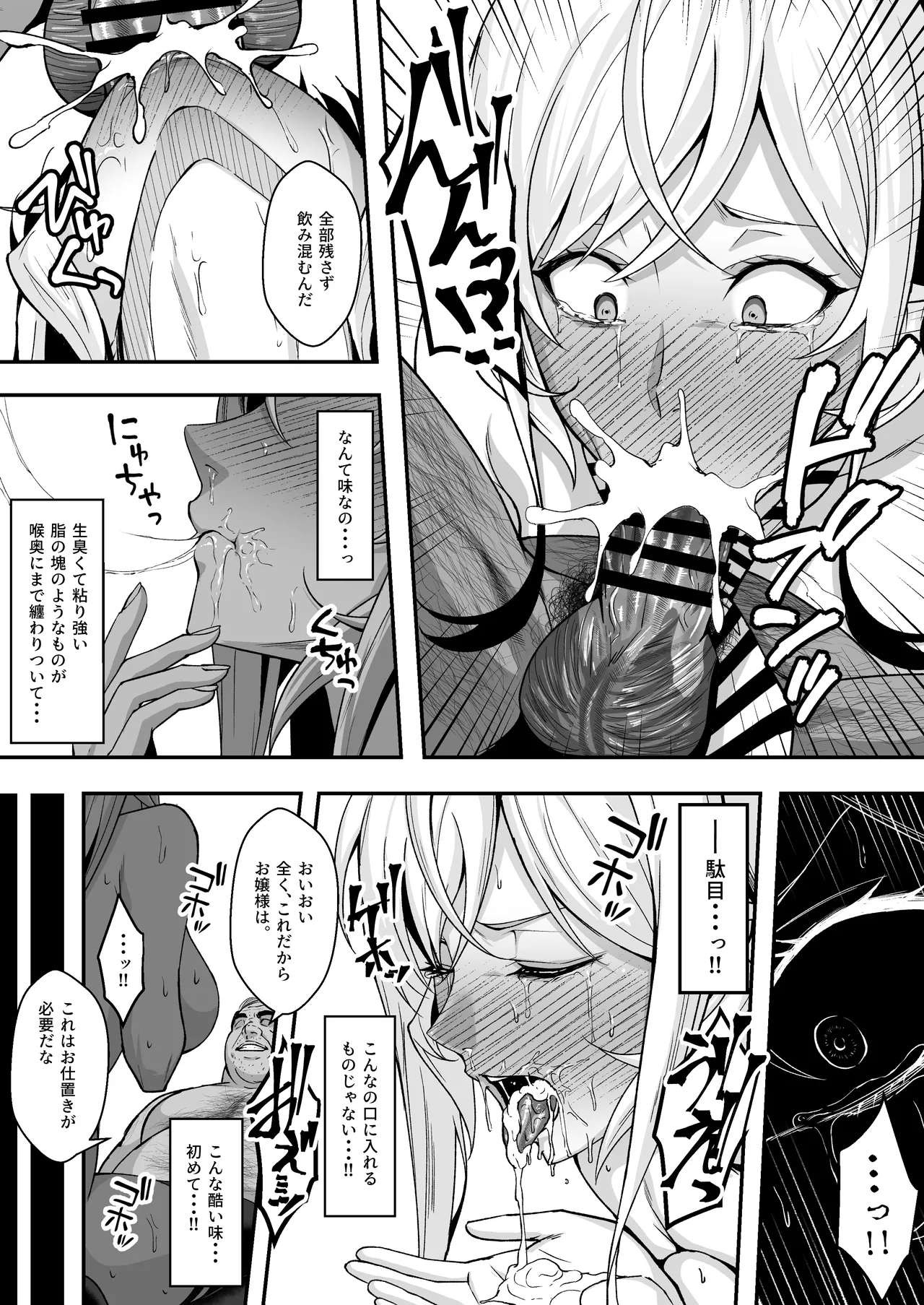 薙切えりなの受難 Page.6
