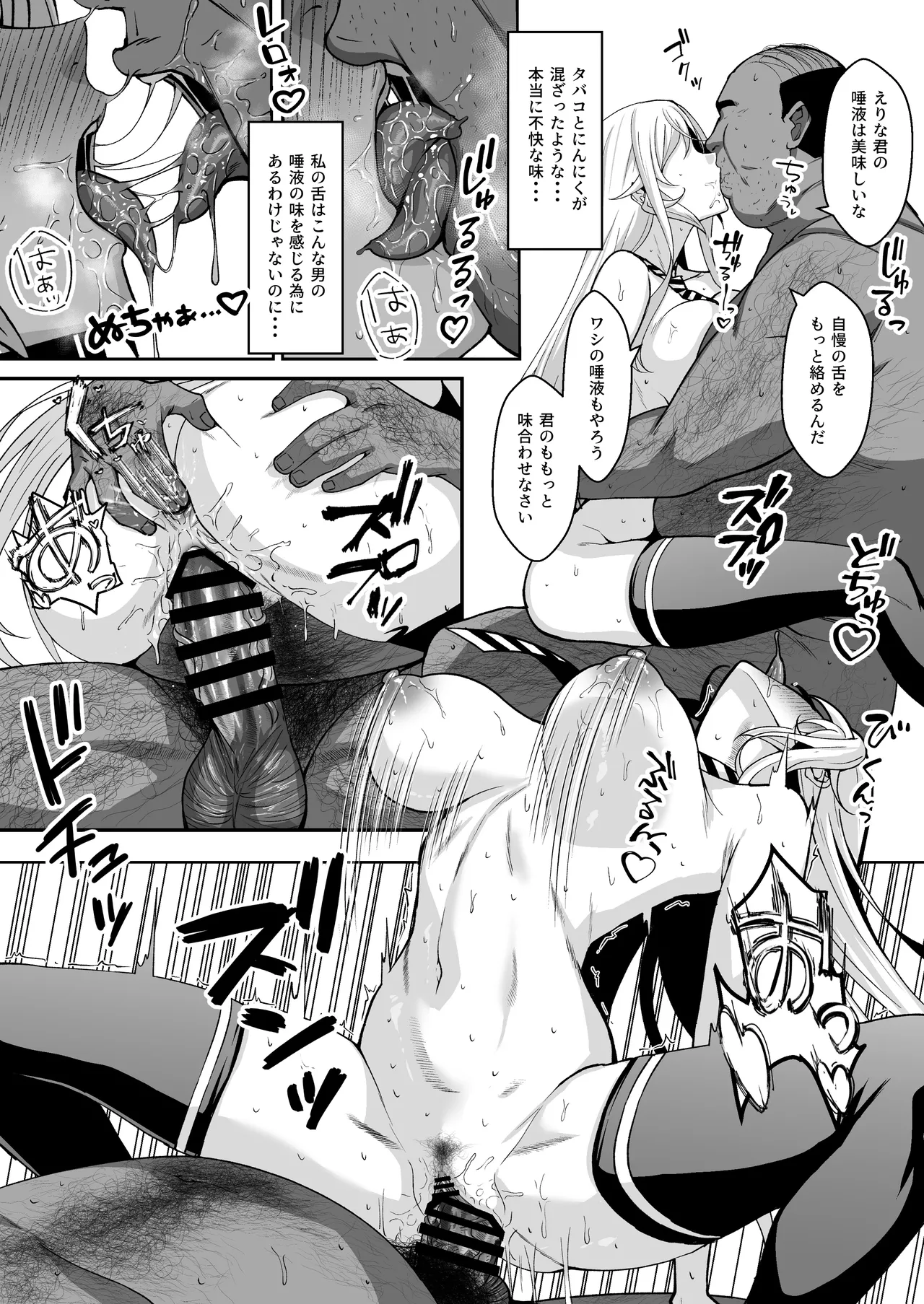 薙切えりなの受難 Page.9