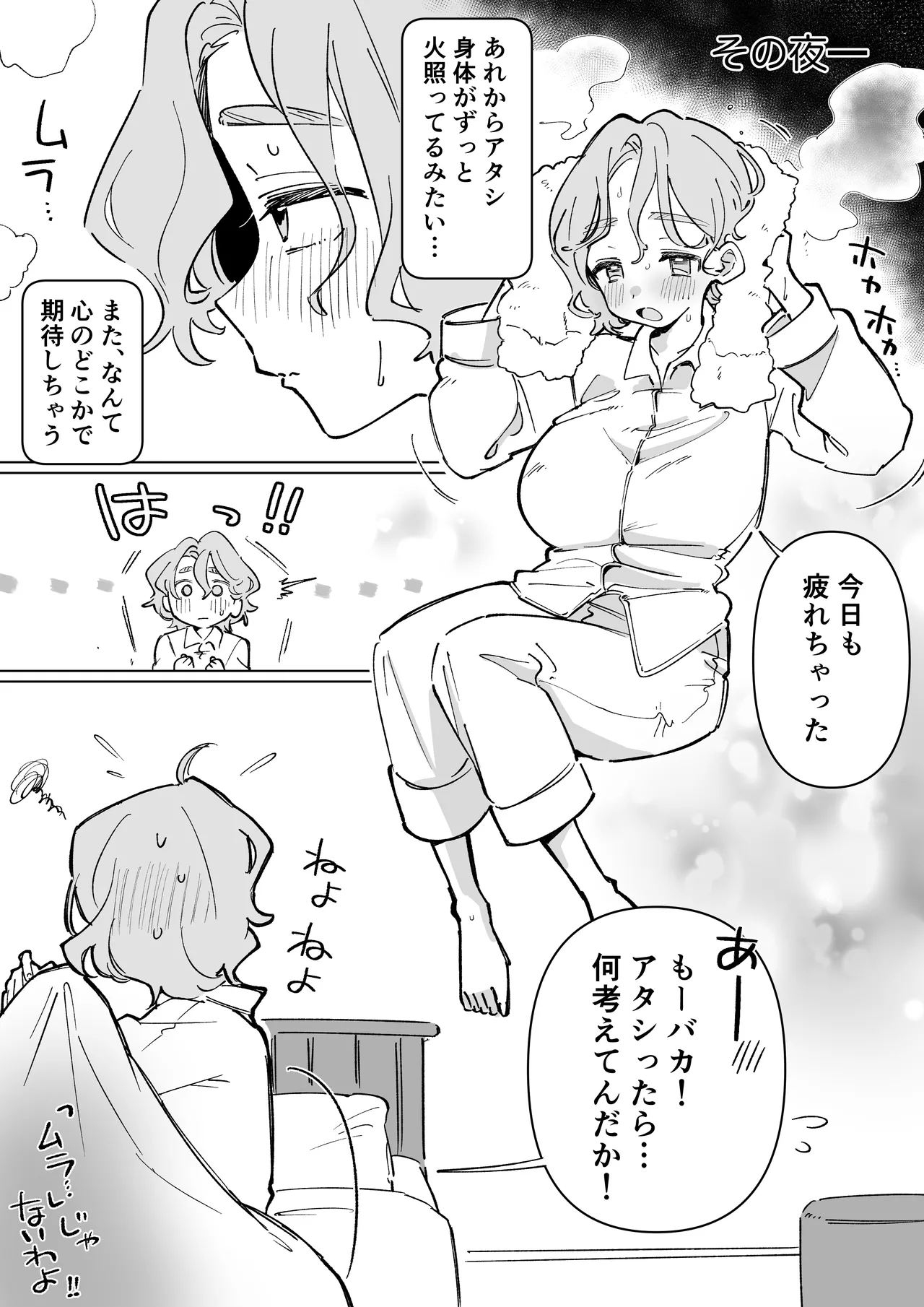 おやすみ寮母さんを好き放題しちゃう話 Page.10