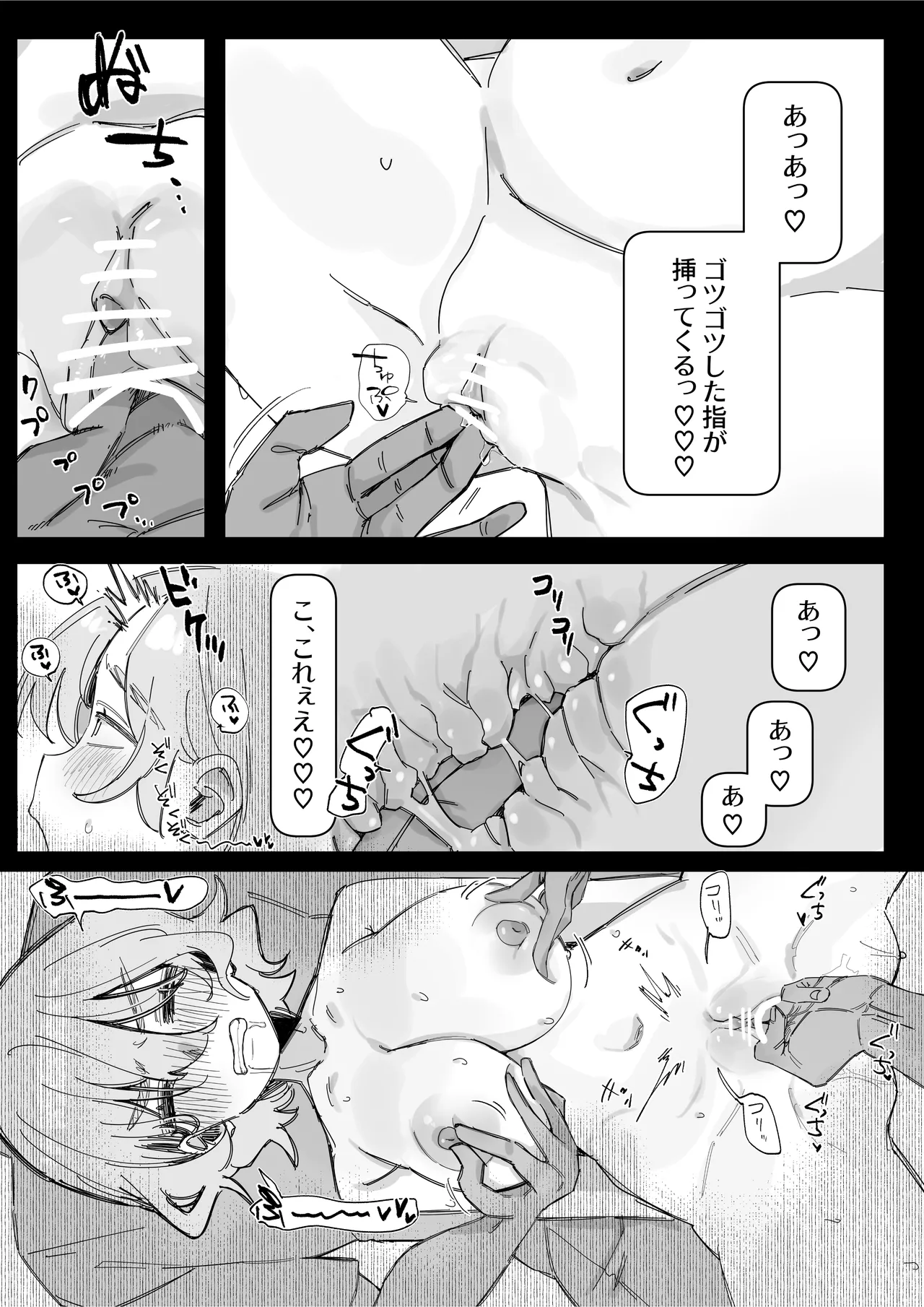 おやすみ寮母さんを好き放題しちゃう話 Page.12