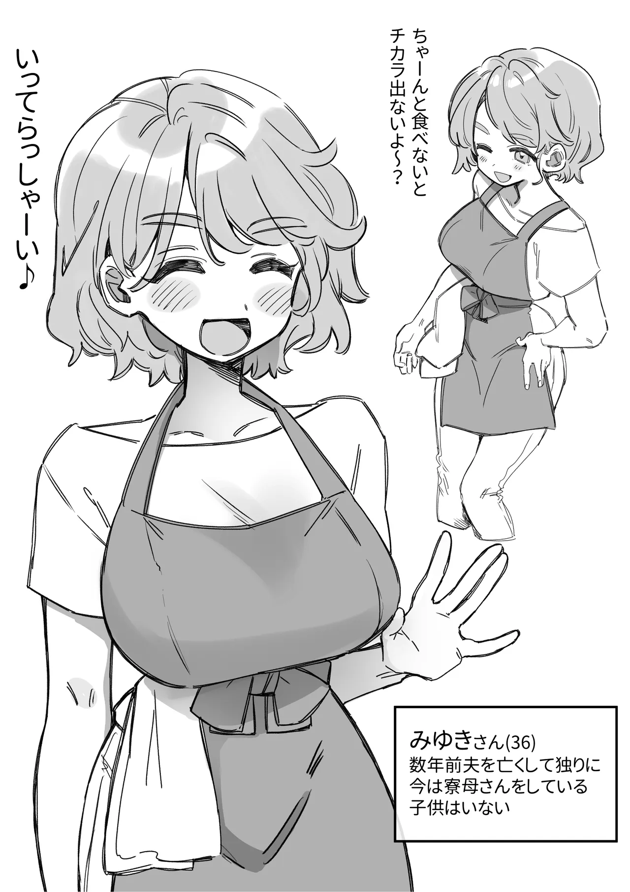 おやすみ寮母さんを好き放題しちゃう話 Page.2