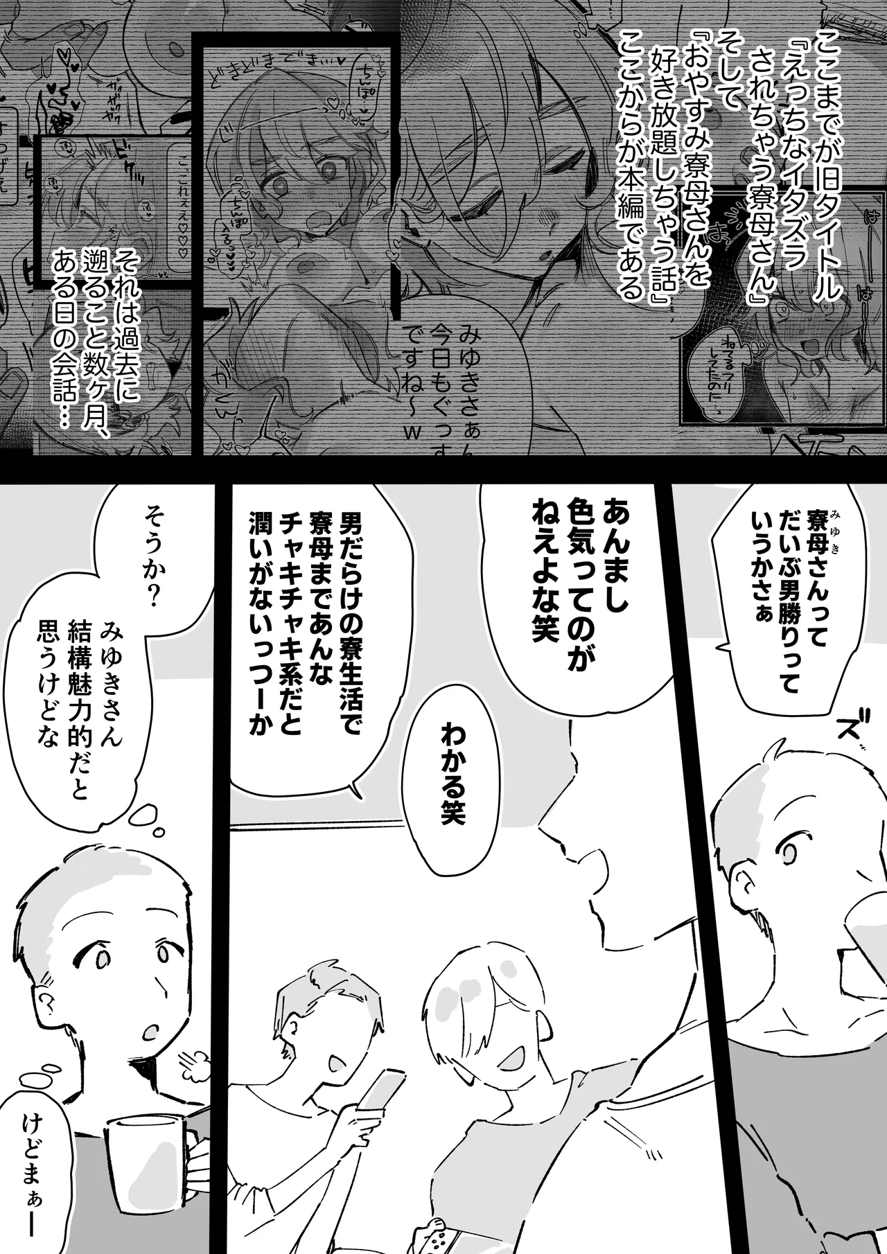 おやすみ寮母さんを好き放題しちゃう話 Page.26