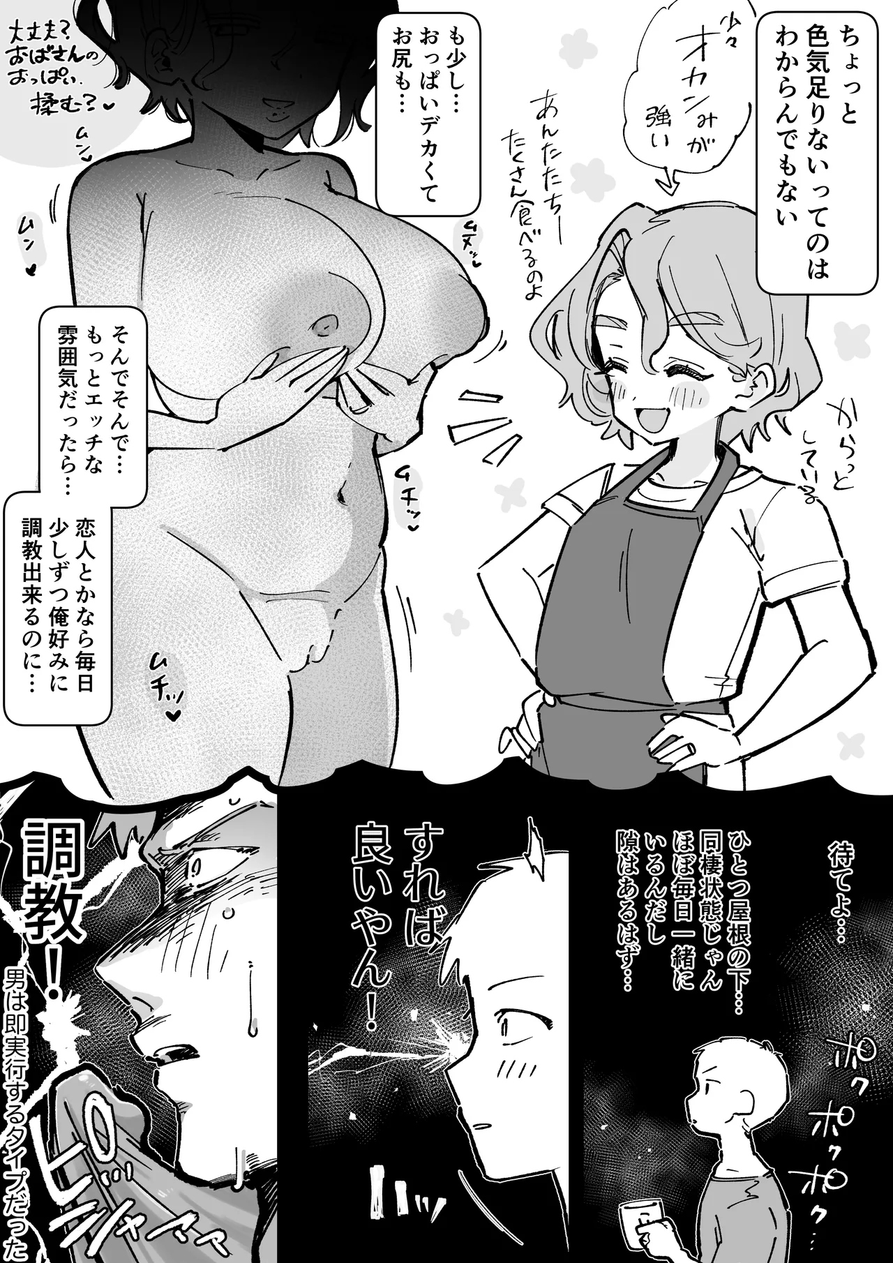 おやすみ寮母さんを好き放題しちゃう話 Page.27