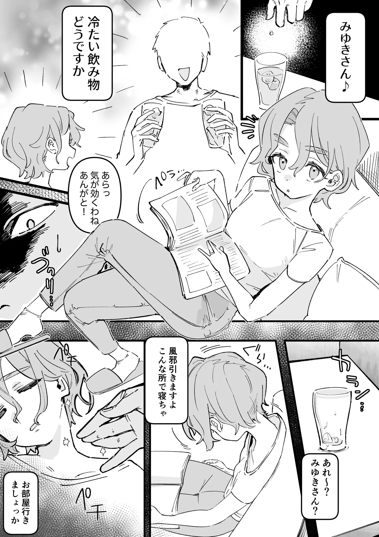 おやすみ寮母さんを好き放題しちゃう話 Page.28