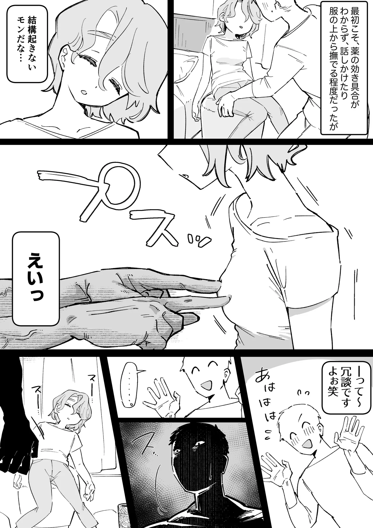 おやすみ寮母さんを好き放題しちゃう話 Page.29