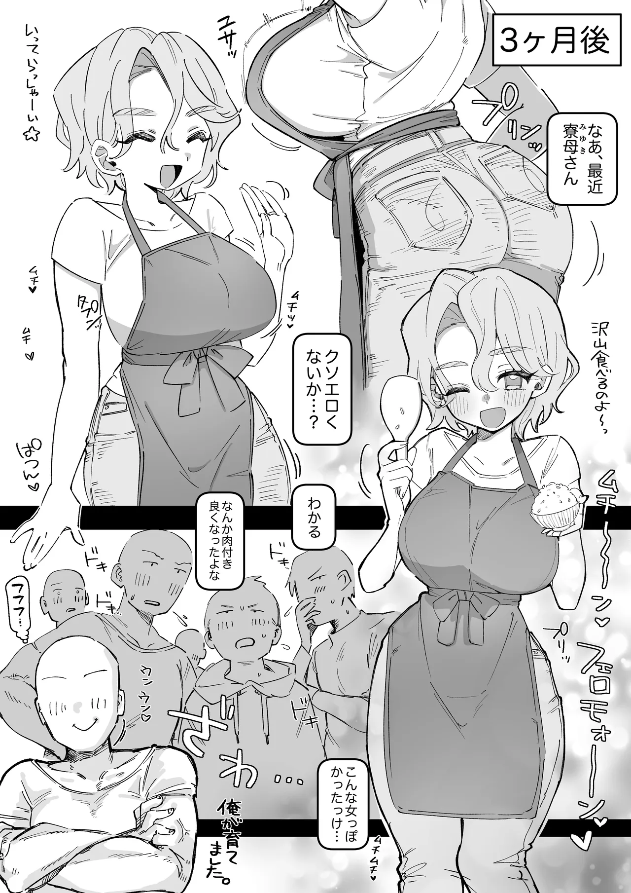 おやすみ寮母さんを好き放題しちゃう話 Page.34