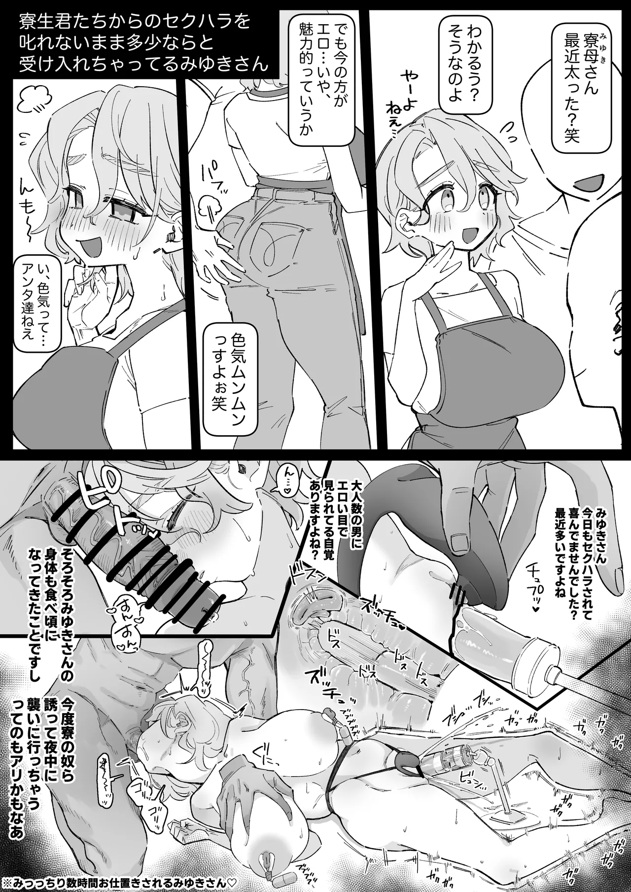 おやすみ寮母さんを好き放題しちゃう話 Page.37