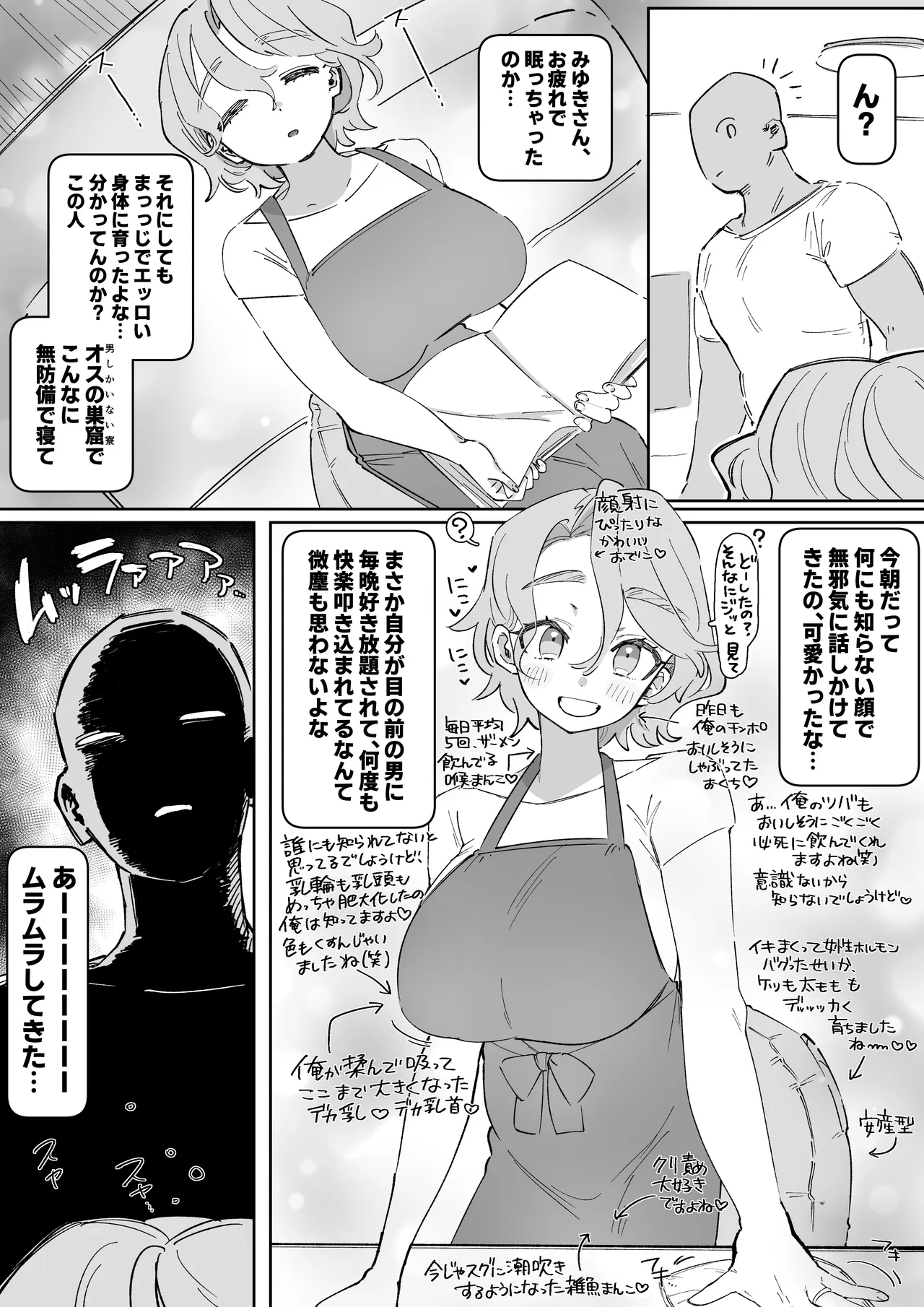 おやすみ寮母さんを好き放題しちゃう話 Page.38