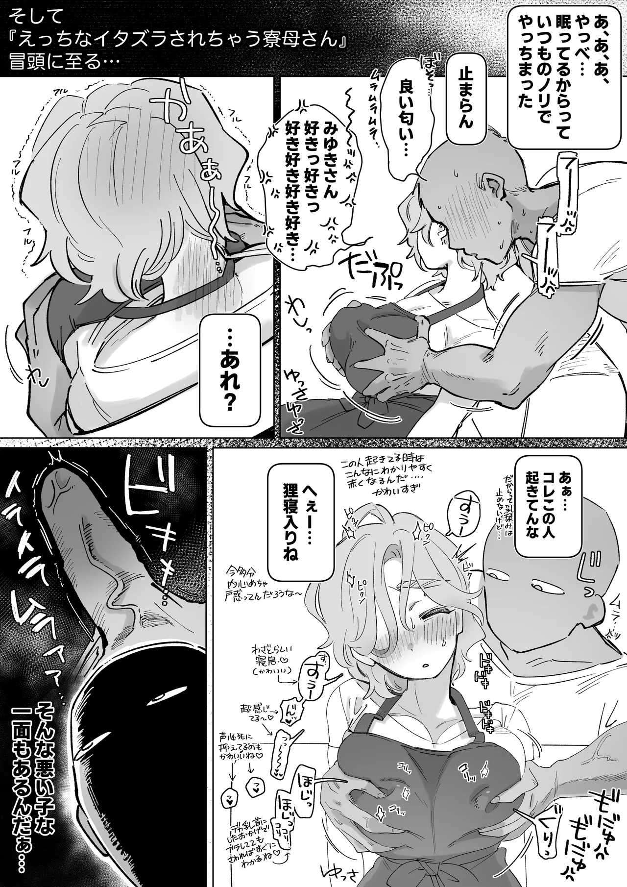 おやすみ寮母さんを好き放題しちゃう話 Page.39