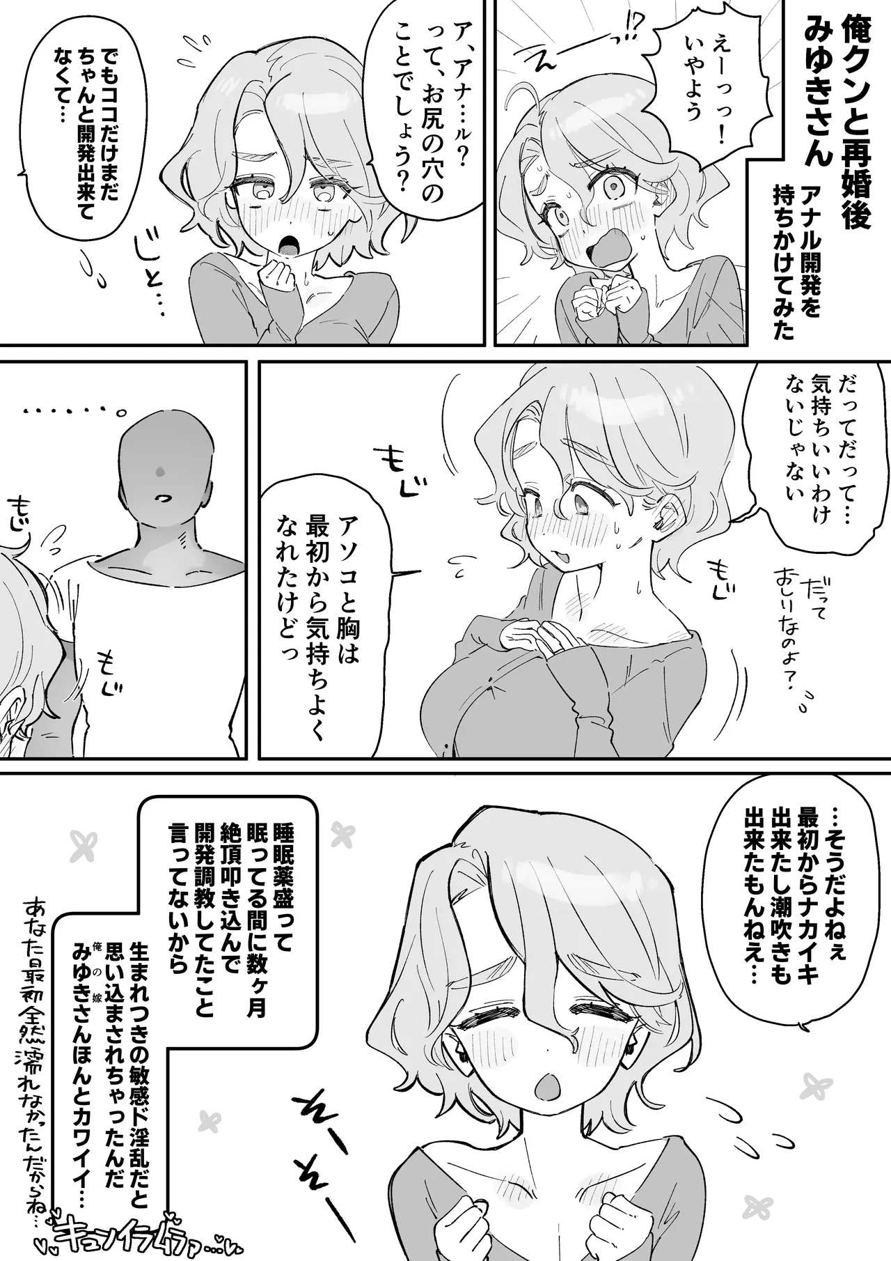 おやすみ寮母さんを好き放題しちゃう話 Page.42