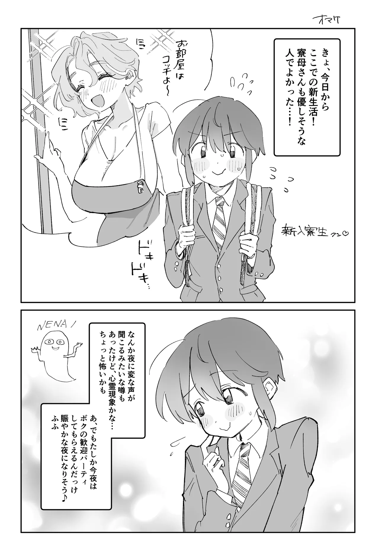 おやすみ寮母さんを好き放題しちゃう話 Page.50
