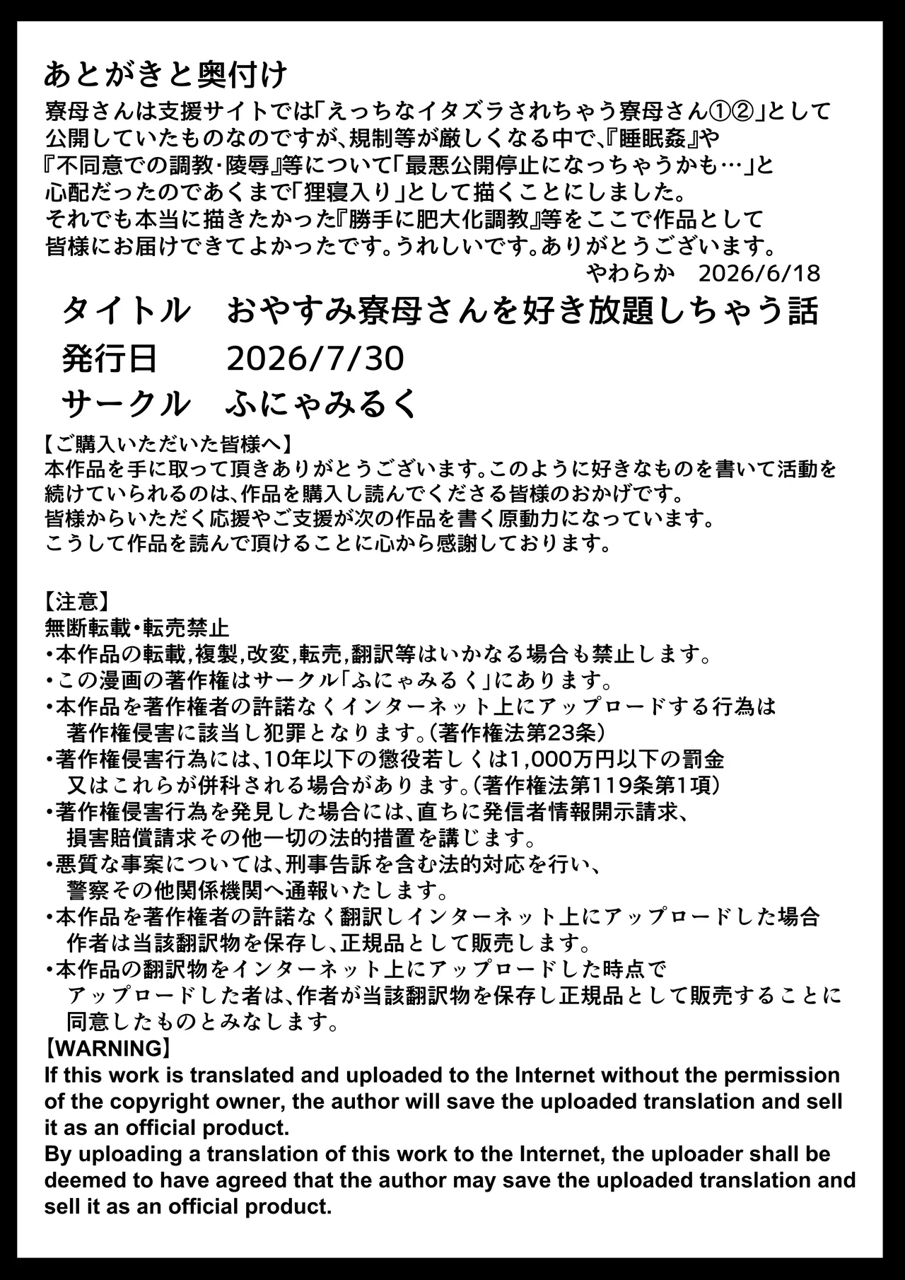 おやすみ寮母さんを好き放題しちゃう話 Page.55