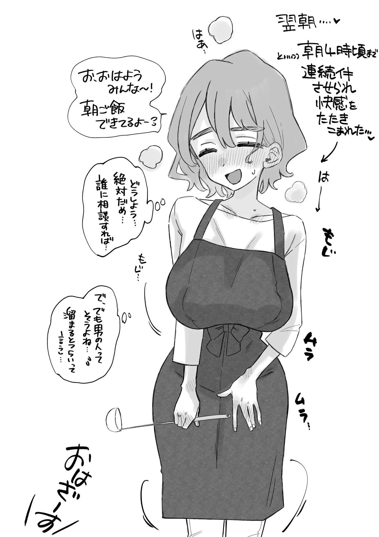 おやすみ寮母さんを好き放題しちゃう話 Page.8