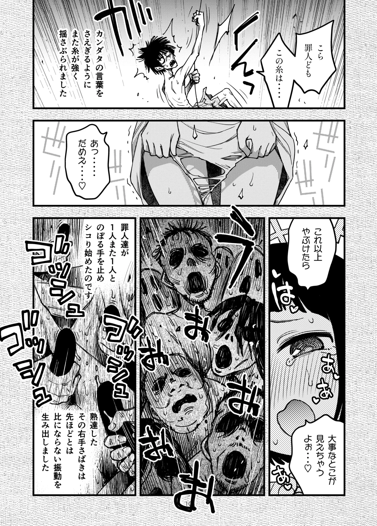 ○リの糸 Page.10