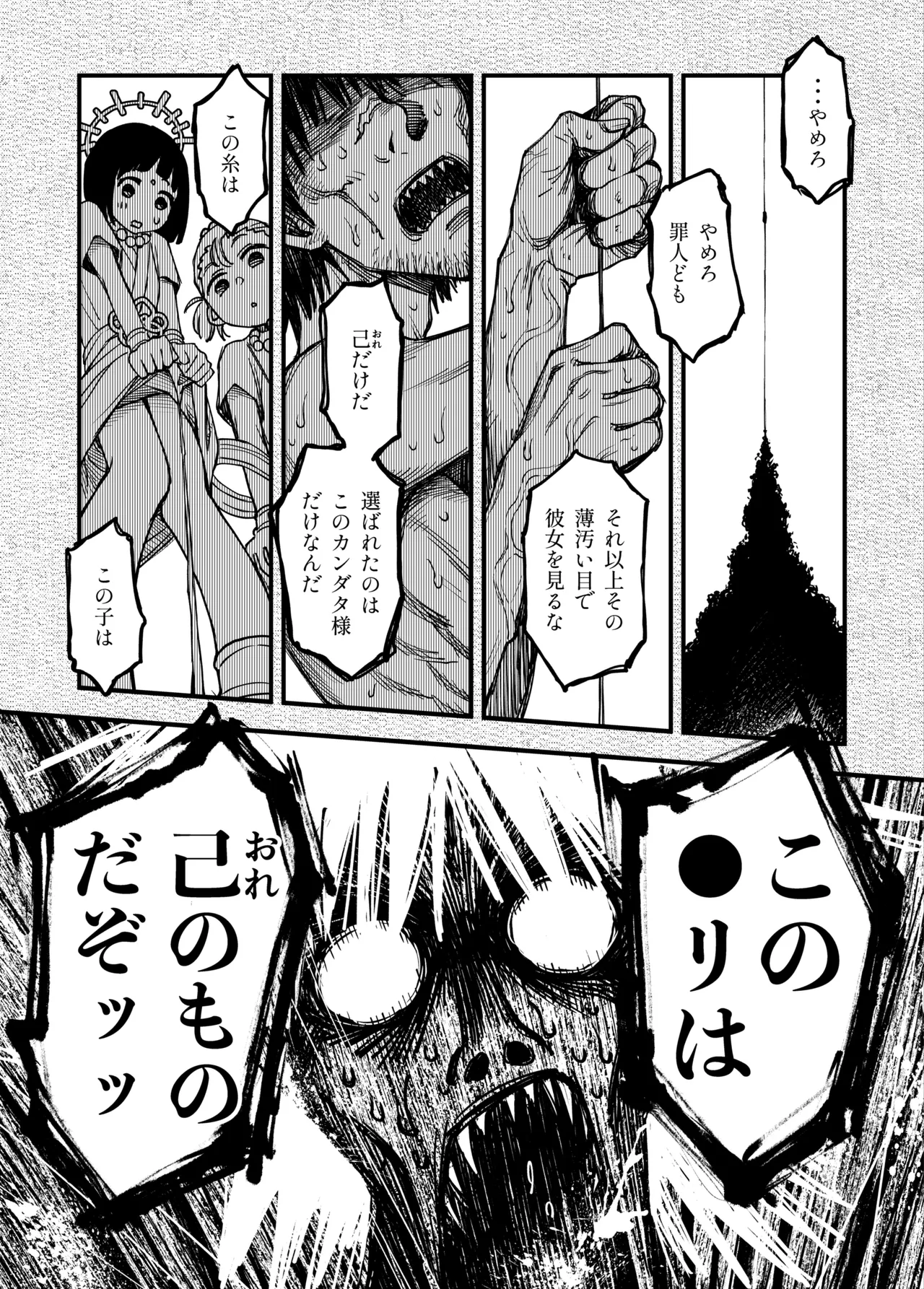 ○リの糸 Page.11