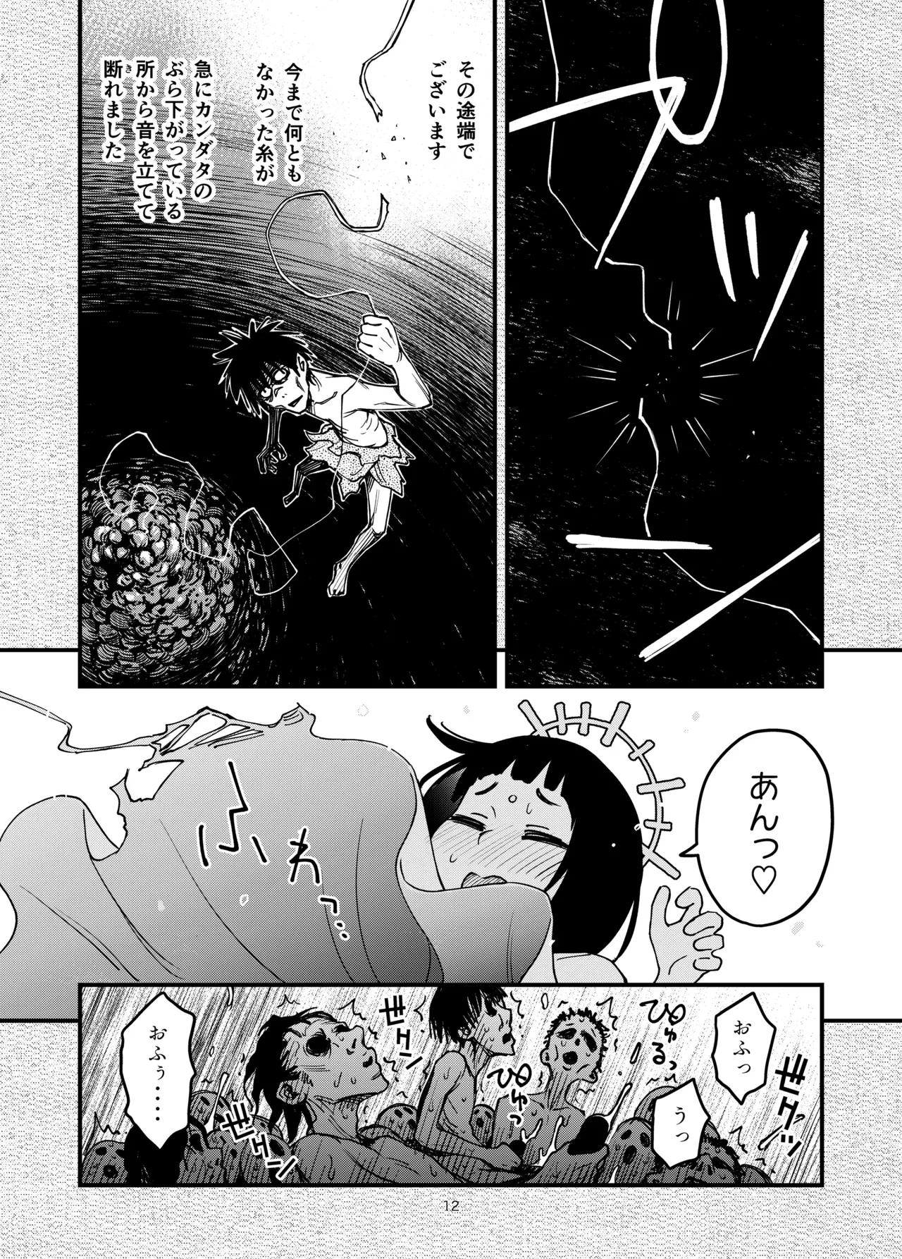 ○リの糸 Page.12