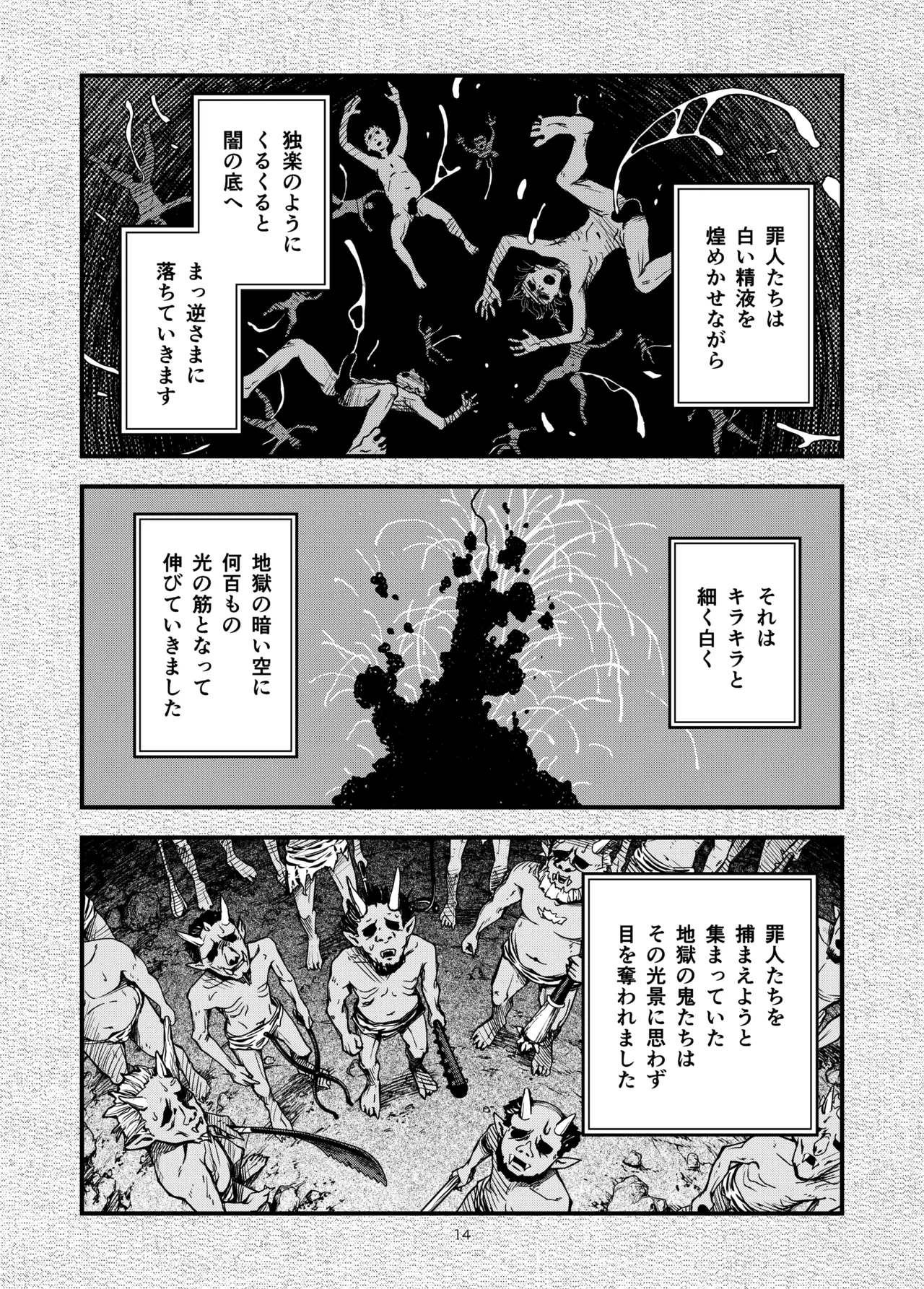 ○リの糸 Page.14