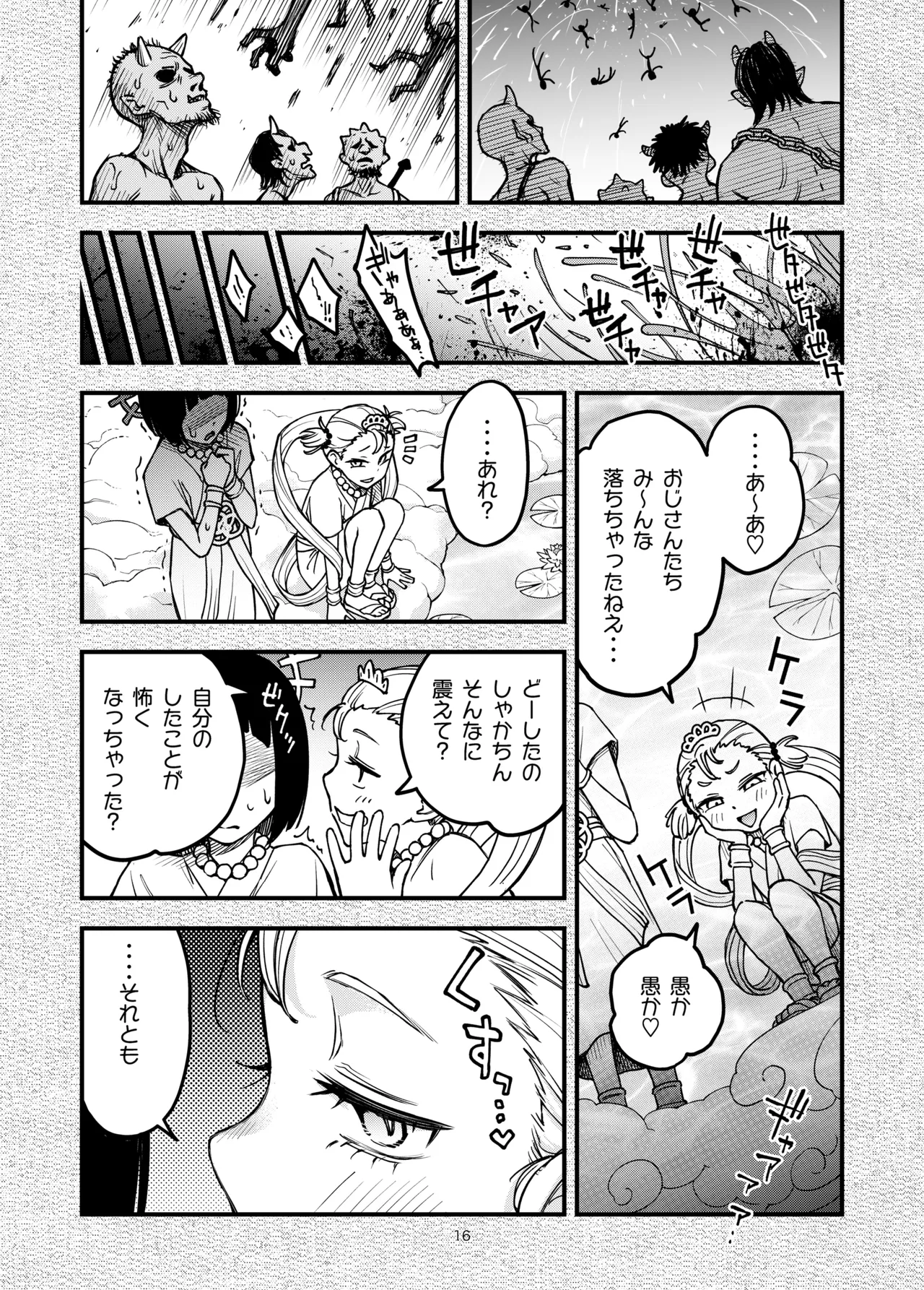 ○リの糸 Page.16