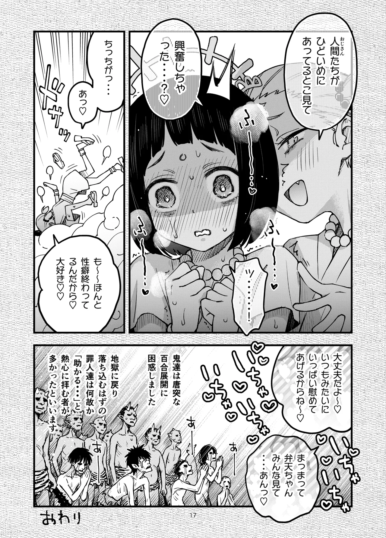 ○リの糸 Page.17