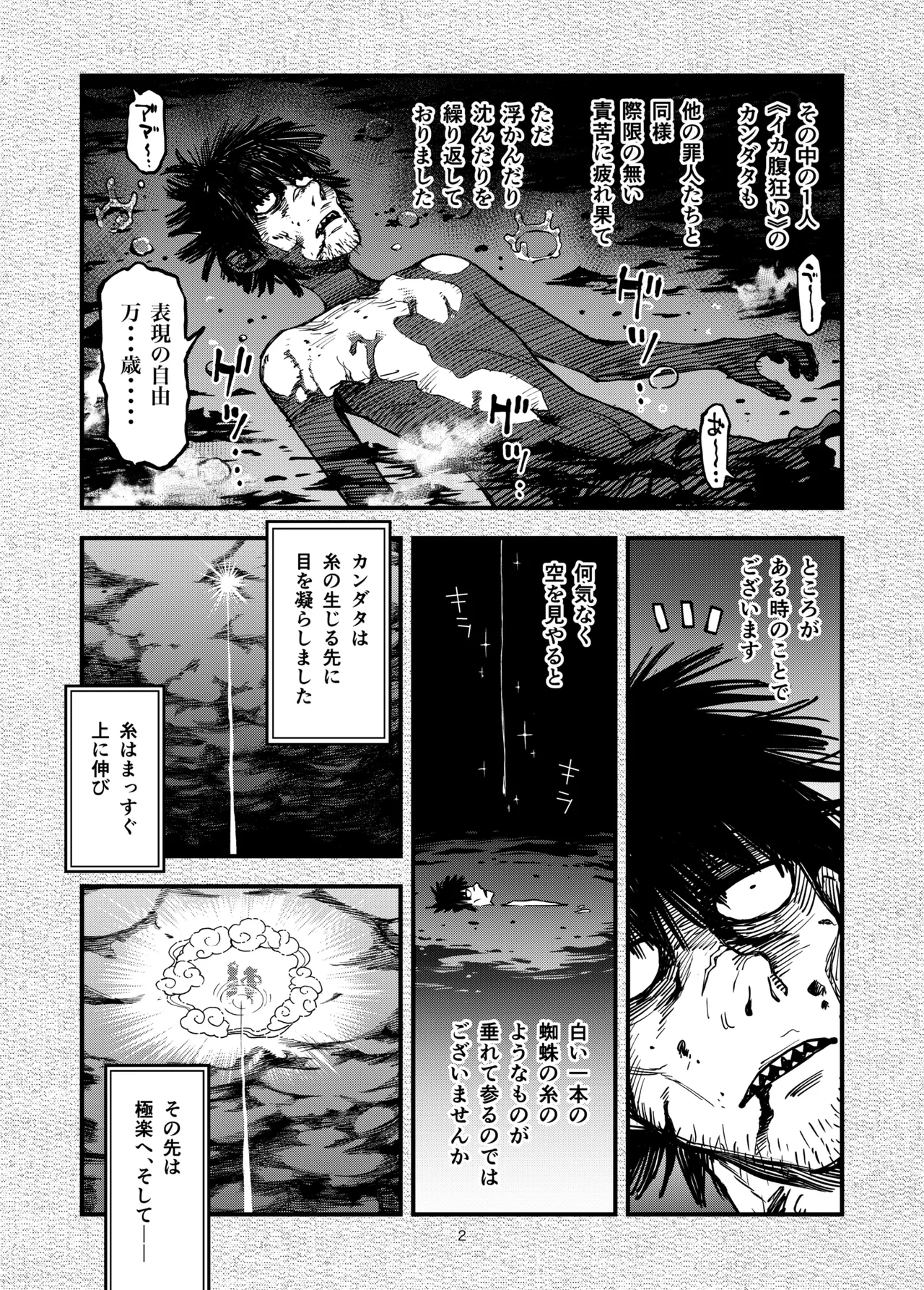 ○リの糸 Page.2