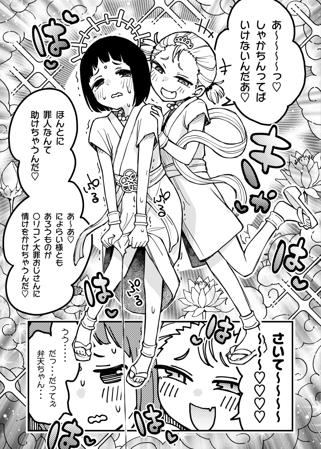 ○リの糸 Page.3