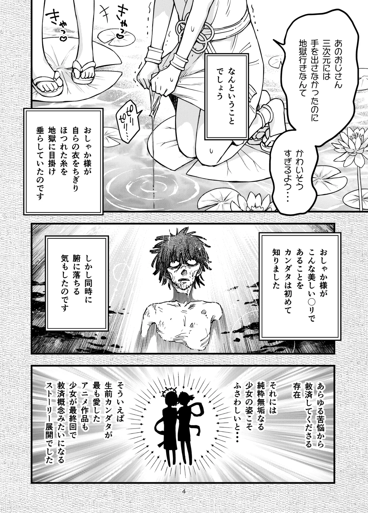 ○リの糸 Page.4