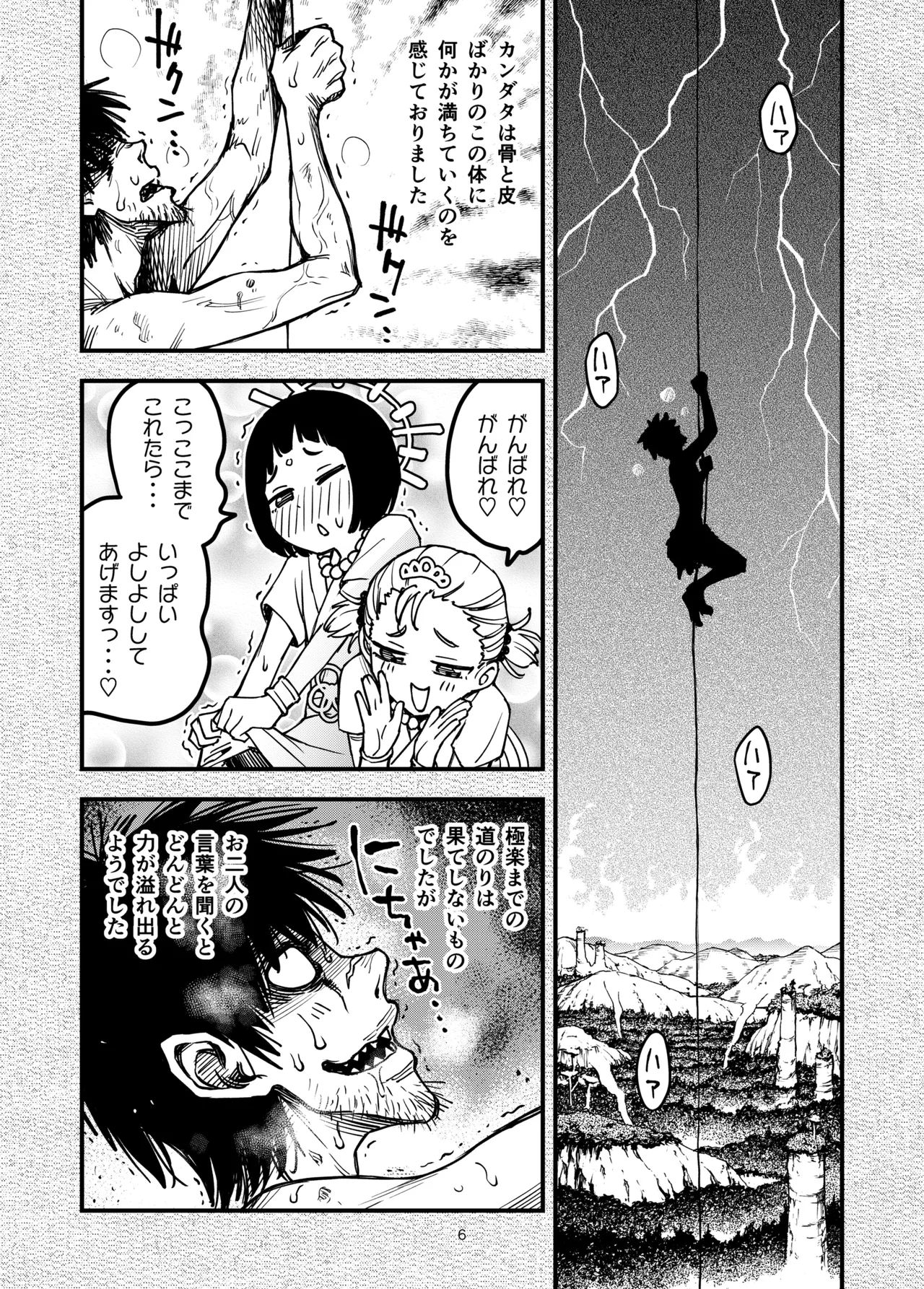 ○リの糸 Page.6