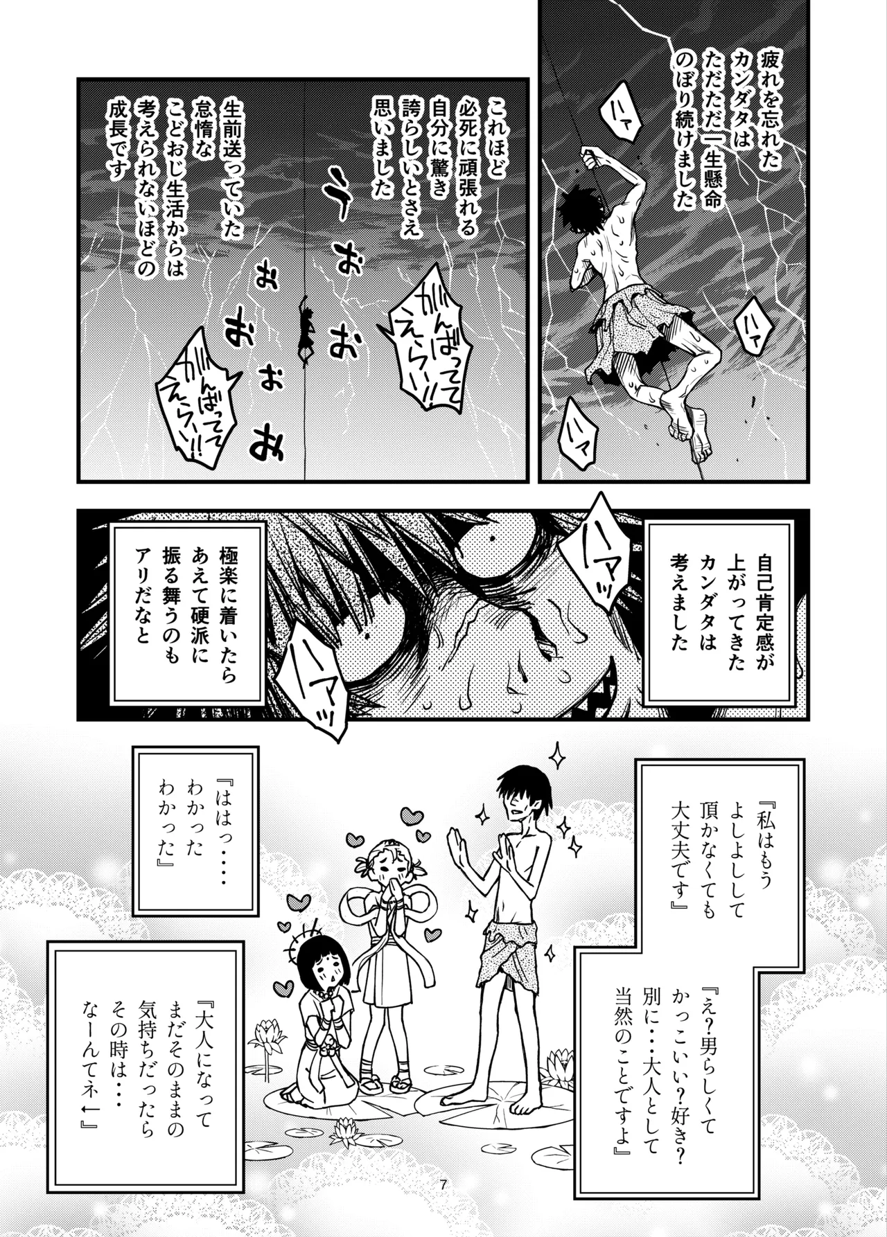 ○リの糸 Page.7