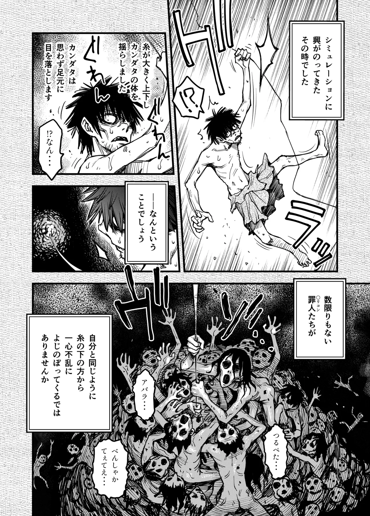 ○リの糸 Page.8