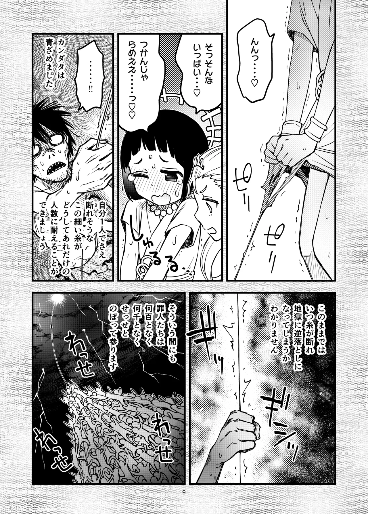 ○リの糸 Page.9