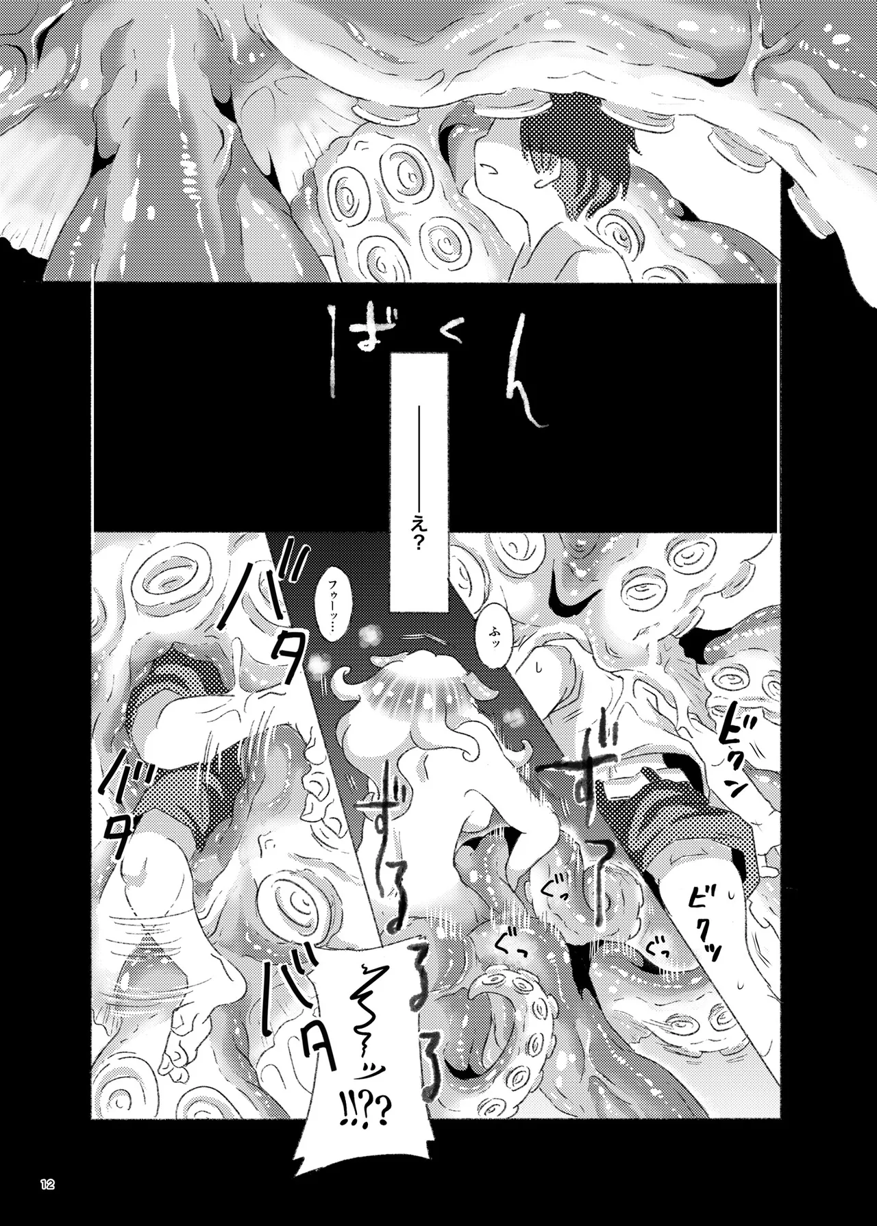 触手夜行-僕がタコ娘に丸呑みされて人外転生した話 Page.11