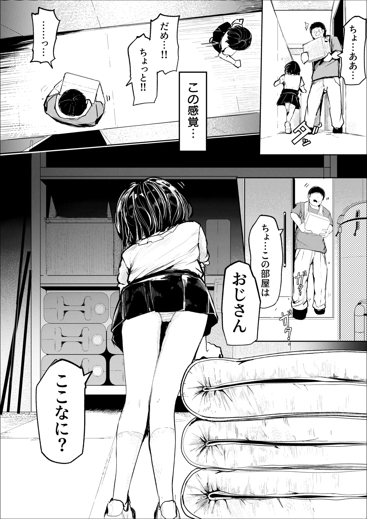 『成』の漢字を習うとし Page.10