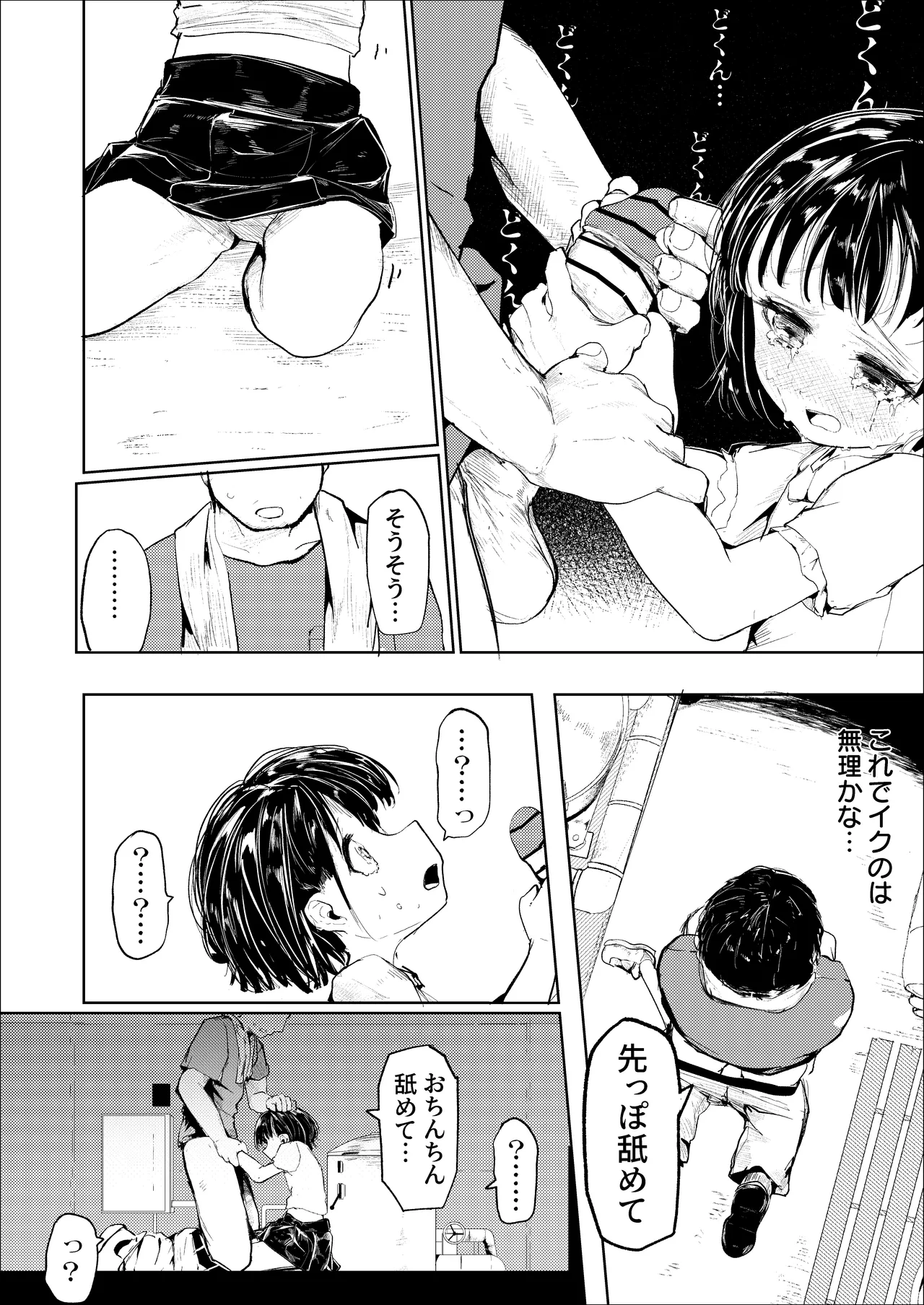 『成』の漢字を習うとし Page.20