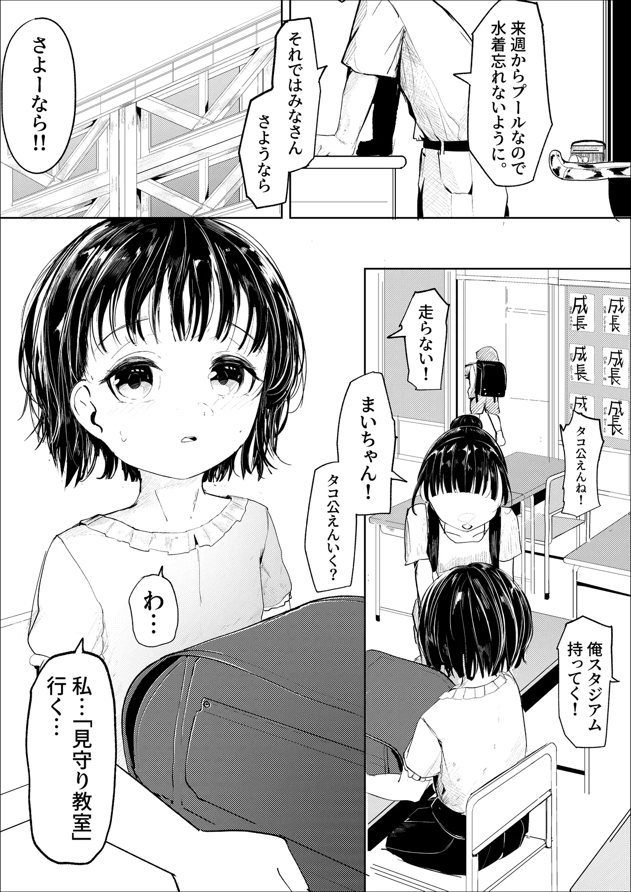 『成』の漢字を習うとし Page.3