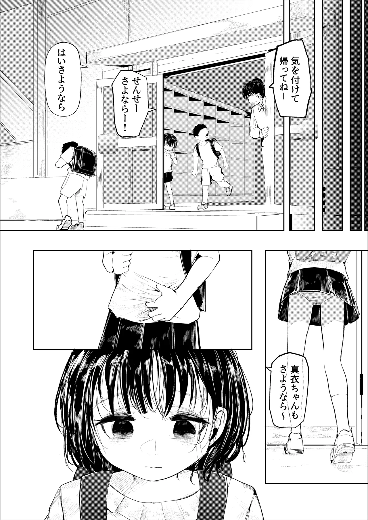『成』の漢字を習うとし Page.35