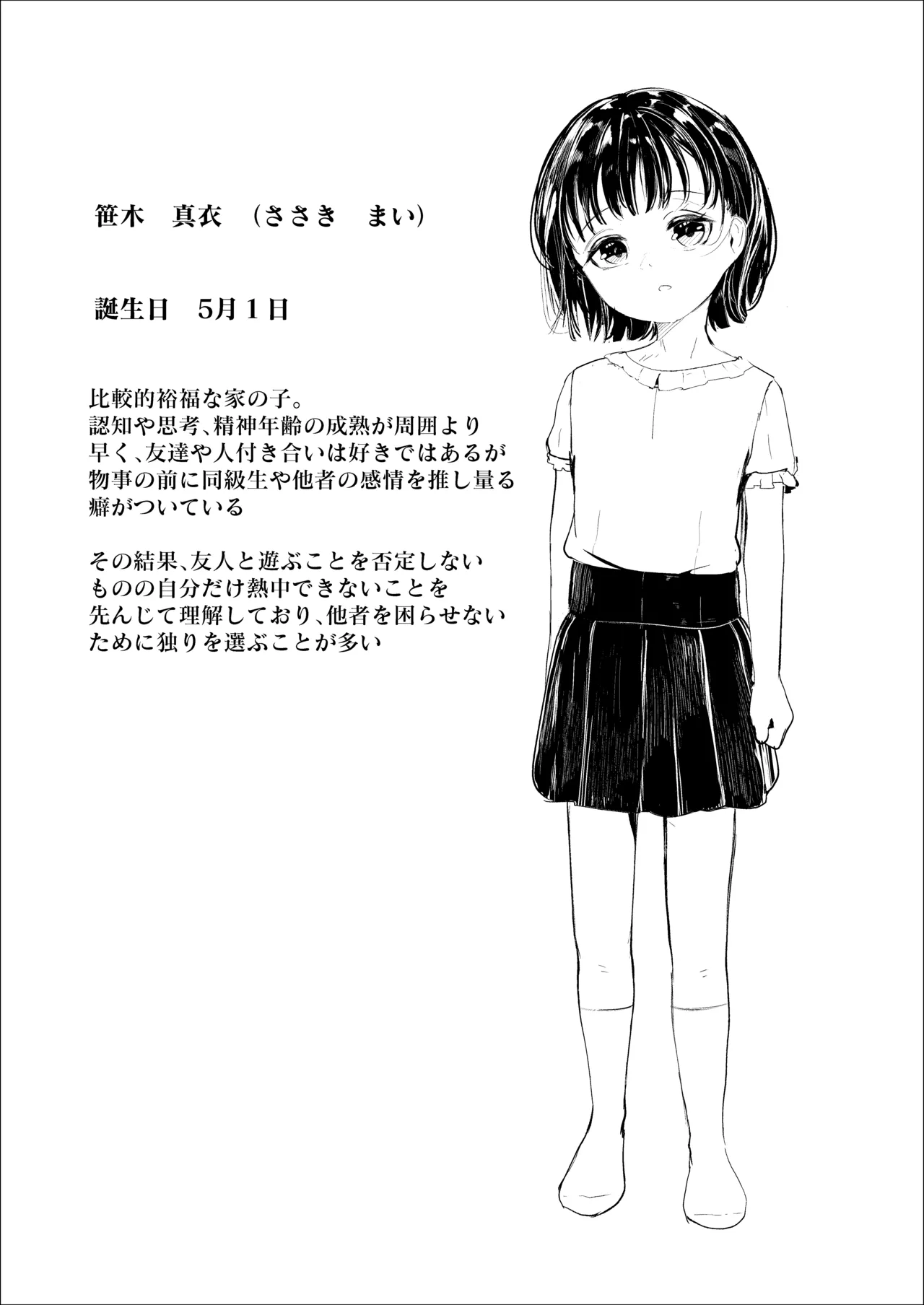 『成』の漢字を習うとし Page.37