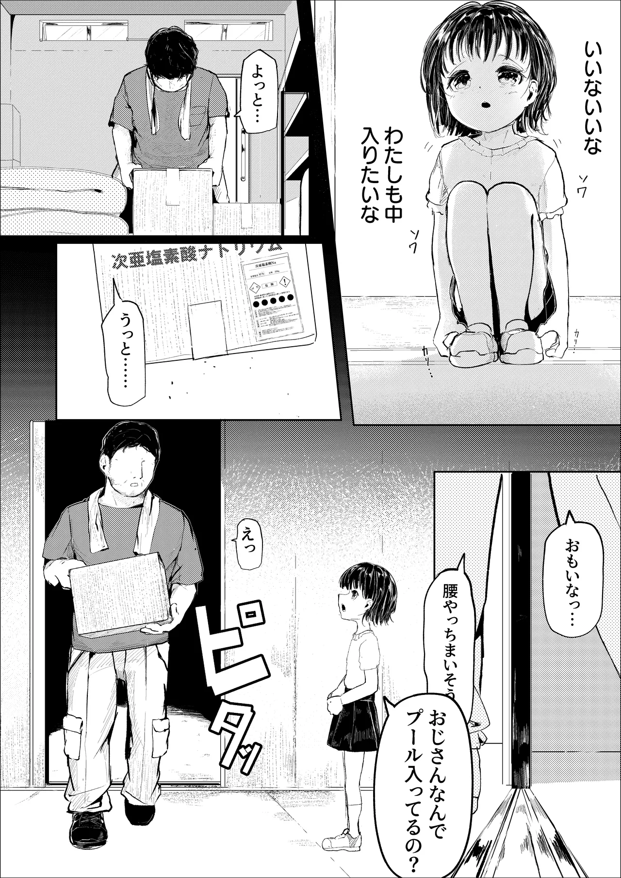 『成』の漢字を習うとし Page.8