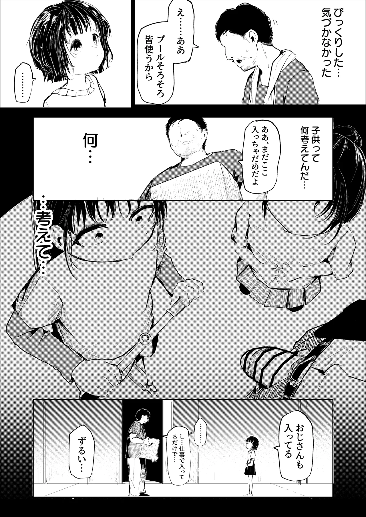 『成』の漢字を習うとし Page.9