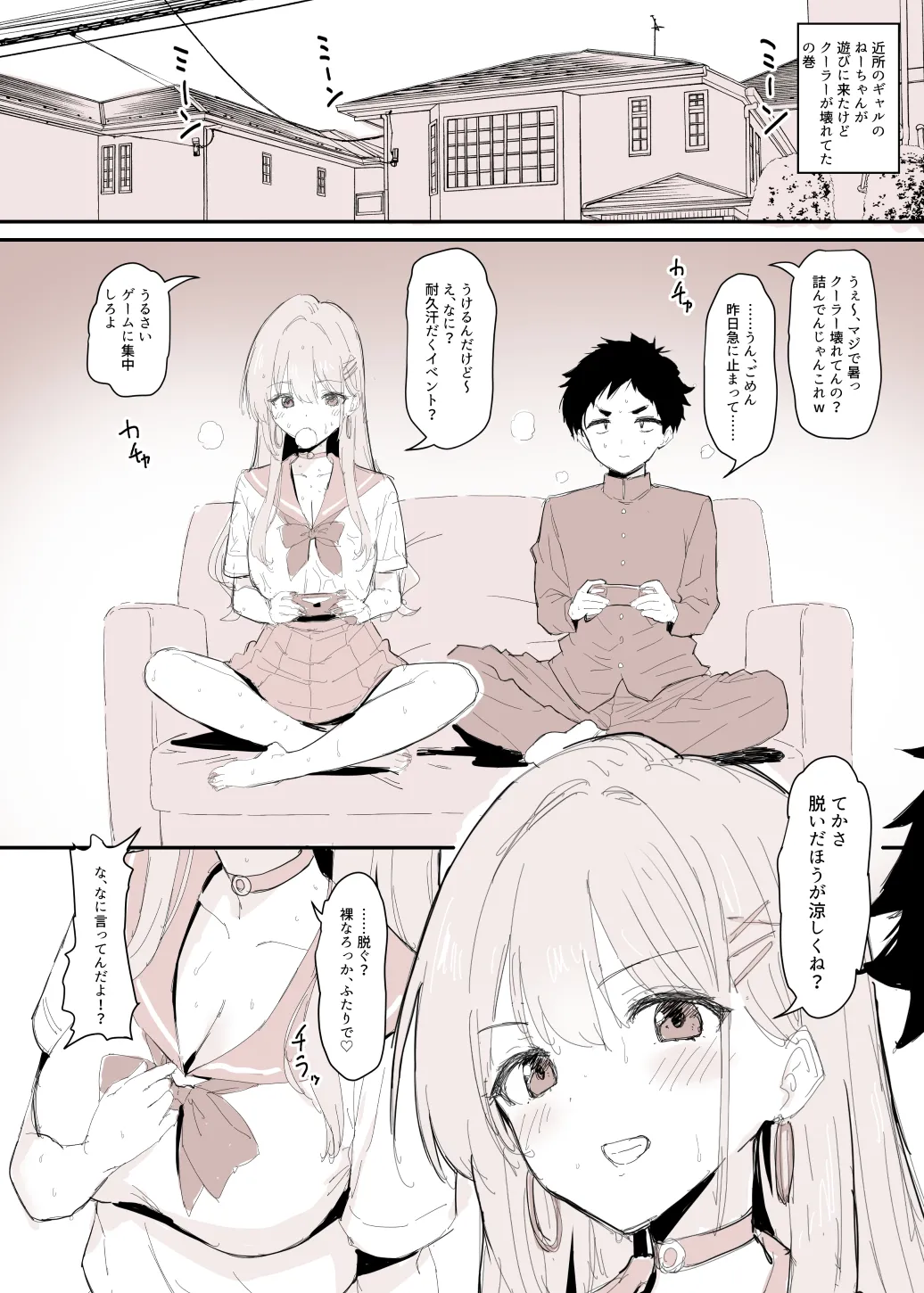 クーラーのない部屋で、年上ギャルの幼馴染と裸になった