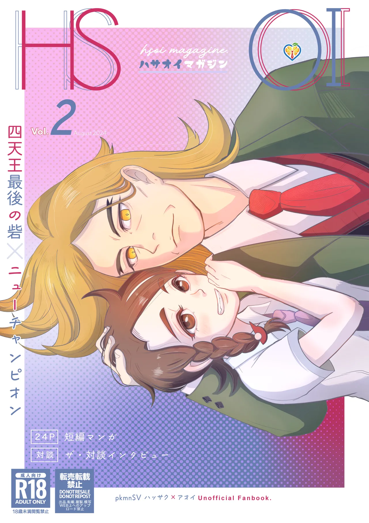 ハサオイマガジン vol.2