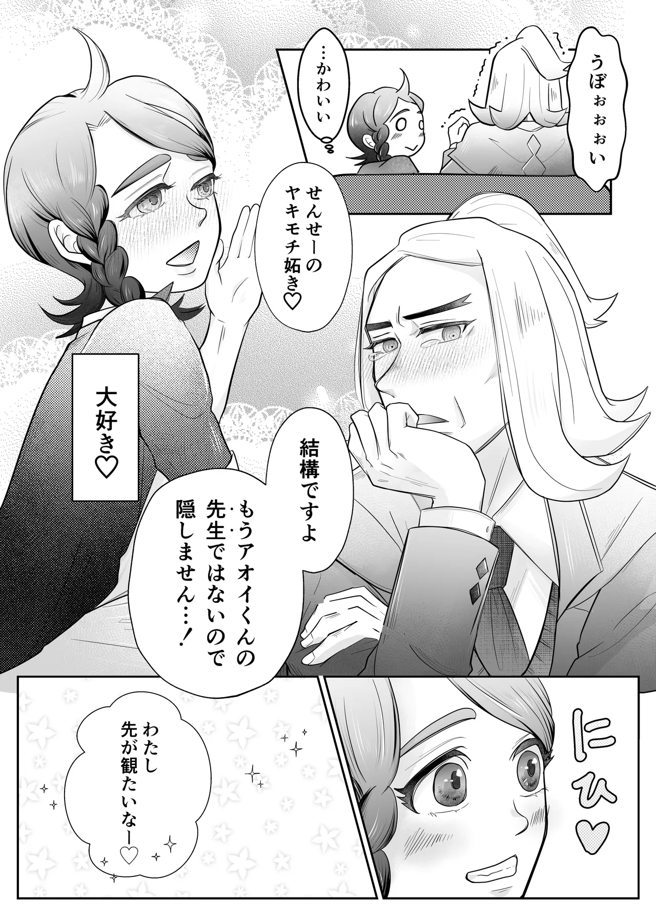 ハサオイマガジン vol.2 Page.13