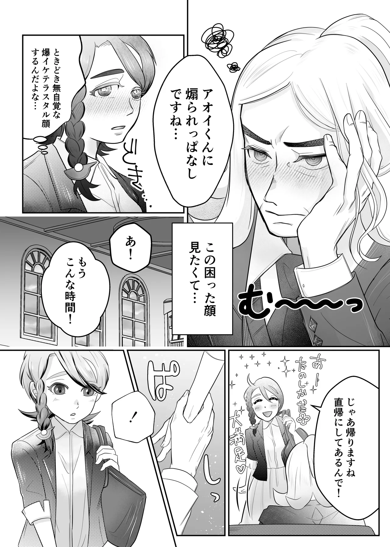 ハサオイマガジン vol.2 Page.16