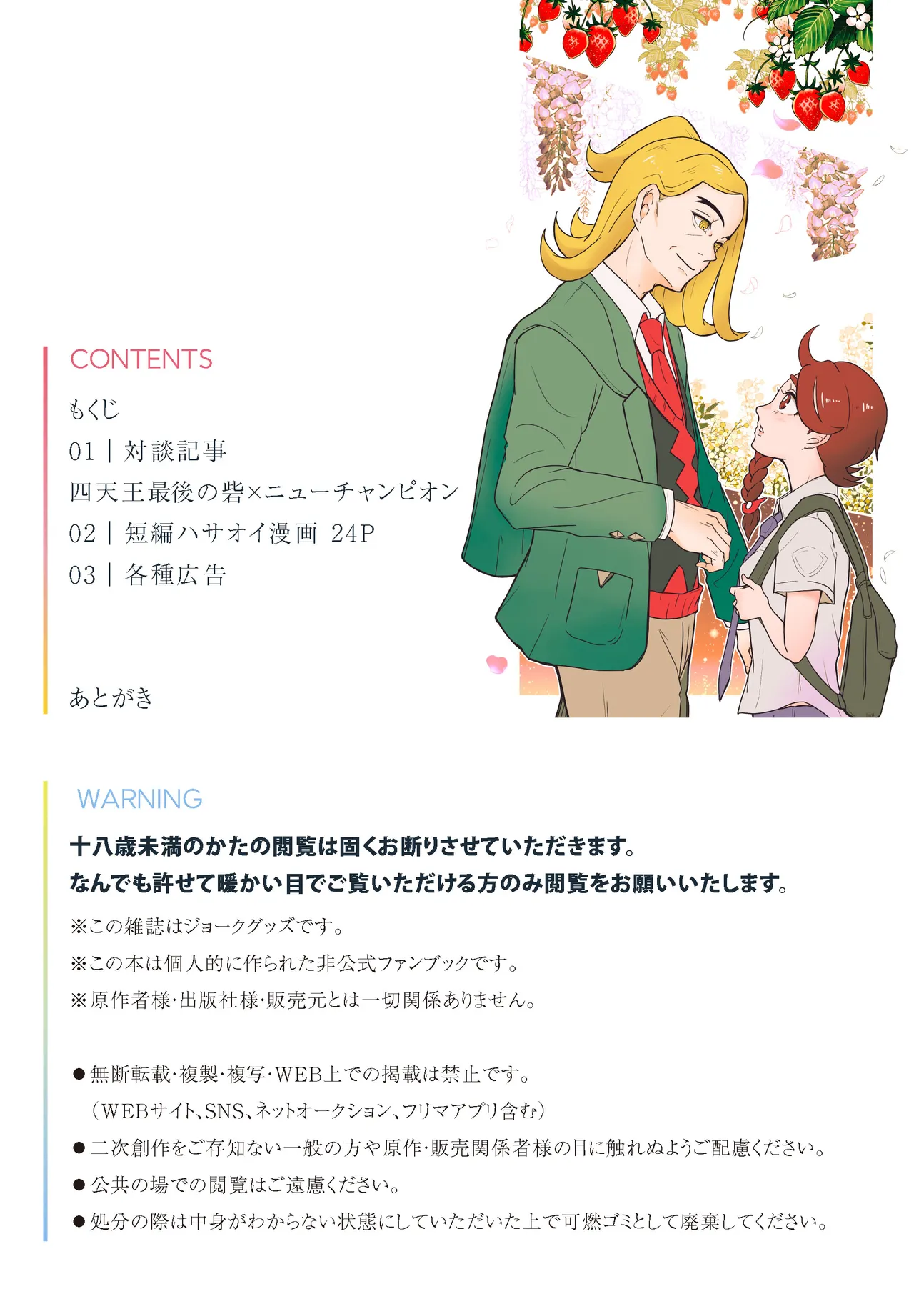ハサオイマガジン vol.2 Page.2