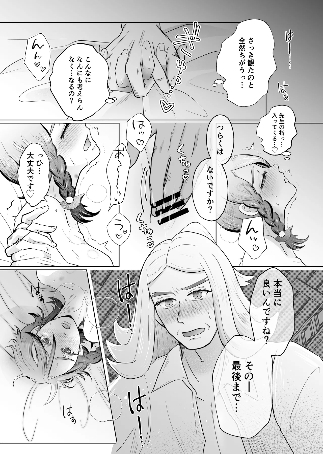 ハサオイマガジン vol.2 Page.24
