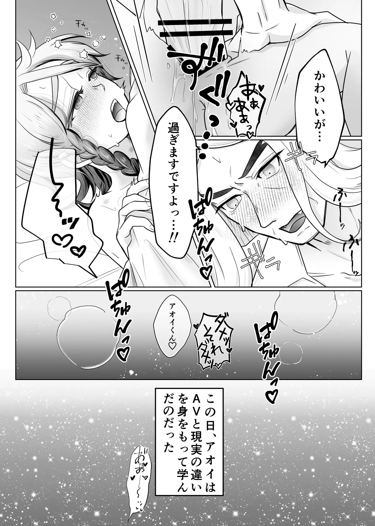 ハサオイマガジン vol.2 Page.27
