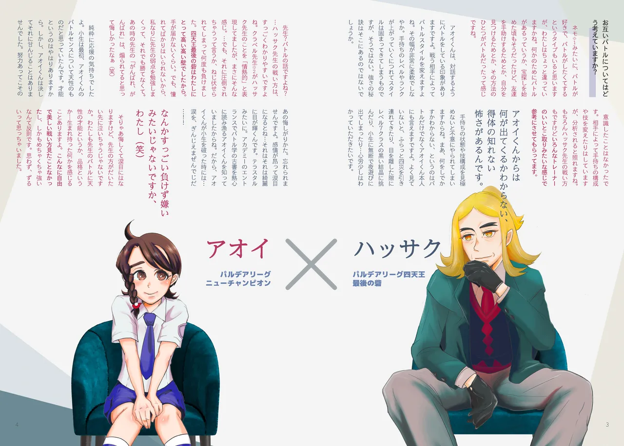 ハサオイマガジン vol.2 Page.3
